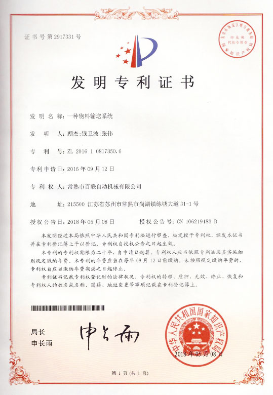 一種物料輸送系統