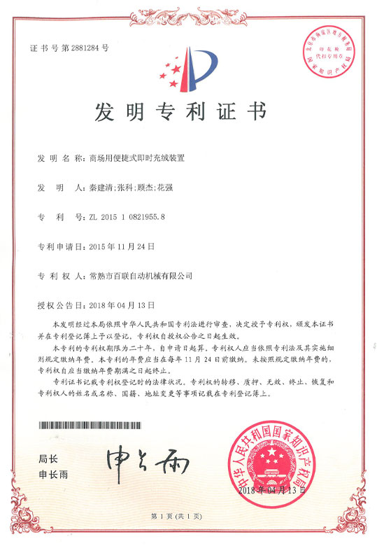 商場用便捷式即時充絨裝置